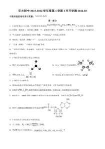 北京交通大学附属中学2023-2024学年高三下学期开学考化学试题  Word版