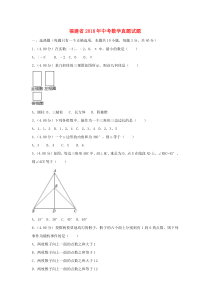 《福建中考真题数学》福建省2018年中考数学真题试题（A卷，含解析）