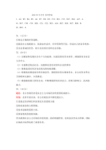 黑龙江省哈尔滨市德强高中2021-2022学年高一上学期10月月考+政治答案