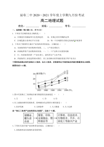 黑龙江省哈尔滨市延寿县第二中学2020-2021学年高二9月月考地理试题含答案