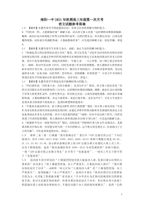 河南省南阳市第一中学校2022届高三上学期第一次月考语文试题答案-