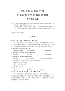 天津市河东区2020届高三学生居家学习自我检测英语试题 Word版含答案听力卷