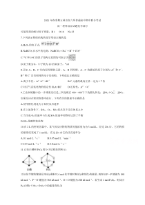 广西省玉林市直六所普通高中2020-2021学年高一下学期期中联合考试 化学含答案