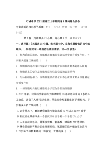 江西省石城中学2021届高三上学期周测周测理综生物试卷（六） 含答案