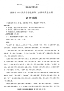 福建省漳州市2021届高三下学期3月第二次教学质量检测语文试题