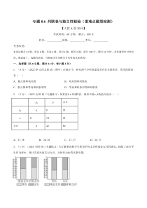 高中数学培优讲义练习（人教A版2019选择性必修三）专题8-6 列联表与独立性检验（重难点题型检测） Word版含解析