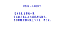 古诗词诵读《念奴娇 过洞庭》课件30张 2022-2023学年统编版高中语文必修下册