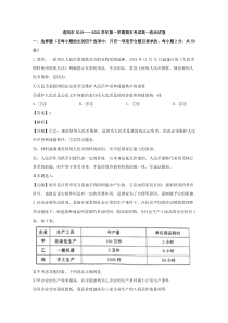 河南省洛阳市2019-2020学年高一上学期期末考试政治试题【精准解析】