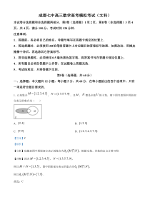 四川省成都市第七中学2023届高考模拟文科数学试题  含解析