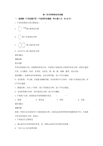 【精准解析】重庆市2019-2020学年高二下学期第一次网络考试化学试题