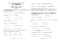 福建省永泰县第一中学2020-2021学年高一上学期期中考试 数学