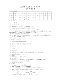 广东省韶关市2024届高三上学期综合测试（一）化学  答案