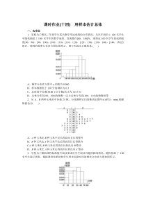 高中数学课时作业（人教B版必修第二册）课时作业  14