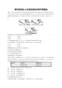 2025年高考一轮总复习地理（人教版新高考新教材）习题 课时规范练49区域发展的自然环境基础 Word版含解析