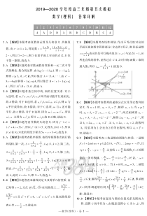 “超级全能生”2020届高三第五次模拟考试数学（理）解析【高考】