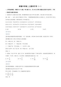 四川省成都市树德中学2024-2025学年高二上学期月考（一）数学试题 Word版含解析