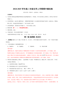 2024-2025学年高二上学期期中模拟考试化学试题（浙江专用，人教版2019选择性必修1第1~3章） Word版含解析