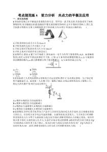 2025届高三一轮复习物理试题（人教版新高考新教材）考点规范练6　受力分析　共点力的平衡及应用 Word版含解析