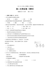 吉林省长春市第二十九中学2020-2021学年高二上学期第二学程考试生物（理）试卷含答案