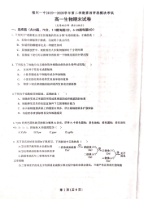 福建省福州一中2019-2020学年高一下学期期末考试生物试题（图片版）