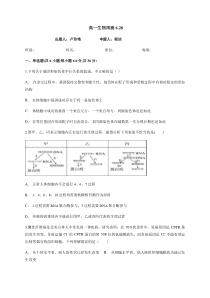 广西北流市实验中学2019-2020学年高一下学期生物周测6.28含答案