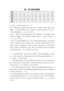 安徽省亳州市涡阳九中2019-2020学年高一下学期期末考试历史答案