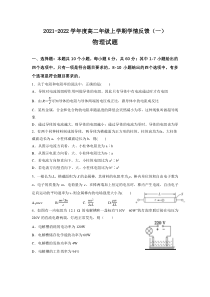 辽宁省喀左县蒙古族第四高级中学2021-2022学年高二上学期学情反馈（一）物理试题含答案