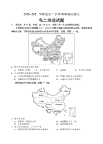 江苏省沭阳县2020-2021学年高二下学期中调研测试地理试题 含答案