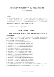 安徽省郎溪中学、泾县中学2020-2021学年高二第二学期3月联考生物试卷 PDF版含答案