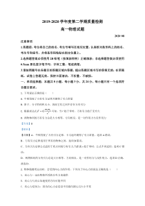 【精准解析】山东省济宁市2019-2020学年高一下学期期末考试物理试题