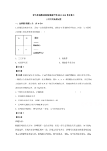 吉林省辽源市田家炳高级中学2019-2020学年高二12月月考地理试题含解析【精准解析】