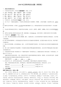 《历年高考语文真题试卷》江苏2008高考语文试题及答案