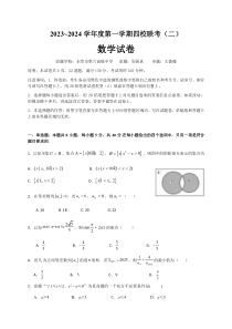 广东省四校联考2023-2024学年高三上学期10月月考数学