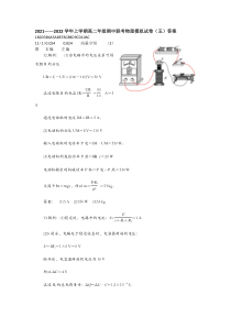 山东省聊城第三中学2021-2022学年高二上学期期中考试模拟 物理试题答案