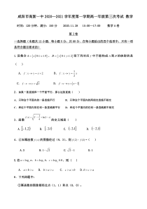 陕西省咸阳市高新一中2021届高三上学期第三次考试数学A卷试题