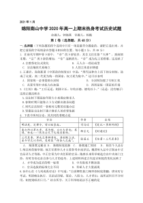 四川省绵阳南山中学2020-2021学年高一上学期期末热身考试（1月）历史