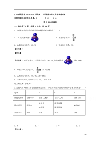 【精准解析】广东省广州市番禺中学2019-2020学年高二下学期期中考试化学试题