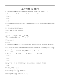 《（2020-2022）高考数学真题分项汇编（全国通用）》三年专题12 数列（教师版）【高考】