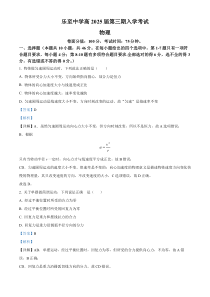 四川省资阳市乐至中学2023-2024学年高二上学期开学考试物理试题 含解析