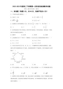 山东省菏泽市郓城县第一中学2022-2023学年高二下学期第一次阶段测试数学试题 word版含解析