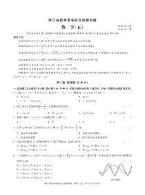 浙江省2020届高三新高考名校交流模拟卷数学（五）