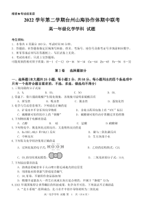 浙江省台州市2022-2023学年高一下学期4月期中化学试题