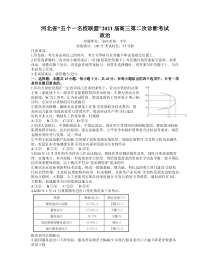 河北省“五个一联盟”2021届高三下学期第二次诊断考试政治试题含答案