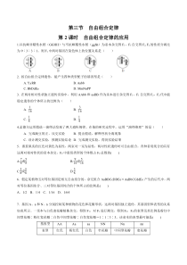 2023-2024学年高一生物苏教版2019必修2同步试题  1.3.2 自由组合定律的应用  Word版无答案 