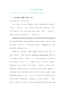 江苏省各地2020-2021学年高二下学期语文期末解析版试卷分类汇编：文言文阅读专题 含解析