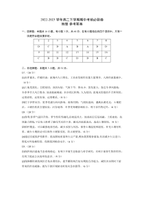 天津市第三中学2022-2023学年高二下学期期中质量检测试题地理（参考答案）