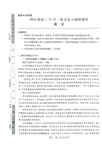 江西省2024届高三上学期11月一轮总复习调研测试+语文