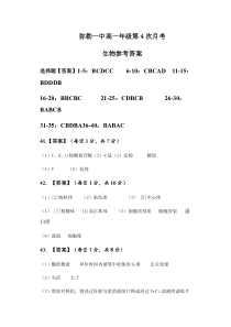 云南省弥勒市第一中学2021-2022学年高一上学期第四次月考生物答案