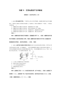 交变电流　电磁场和电磁波 专题75