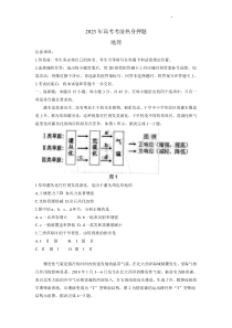 山东中学联盟2023年高考考前热身押题 地理